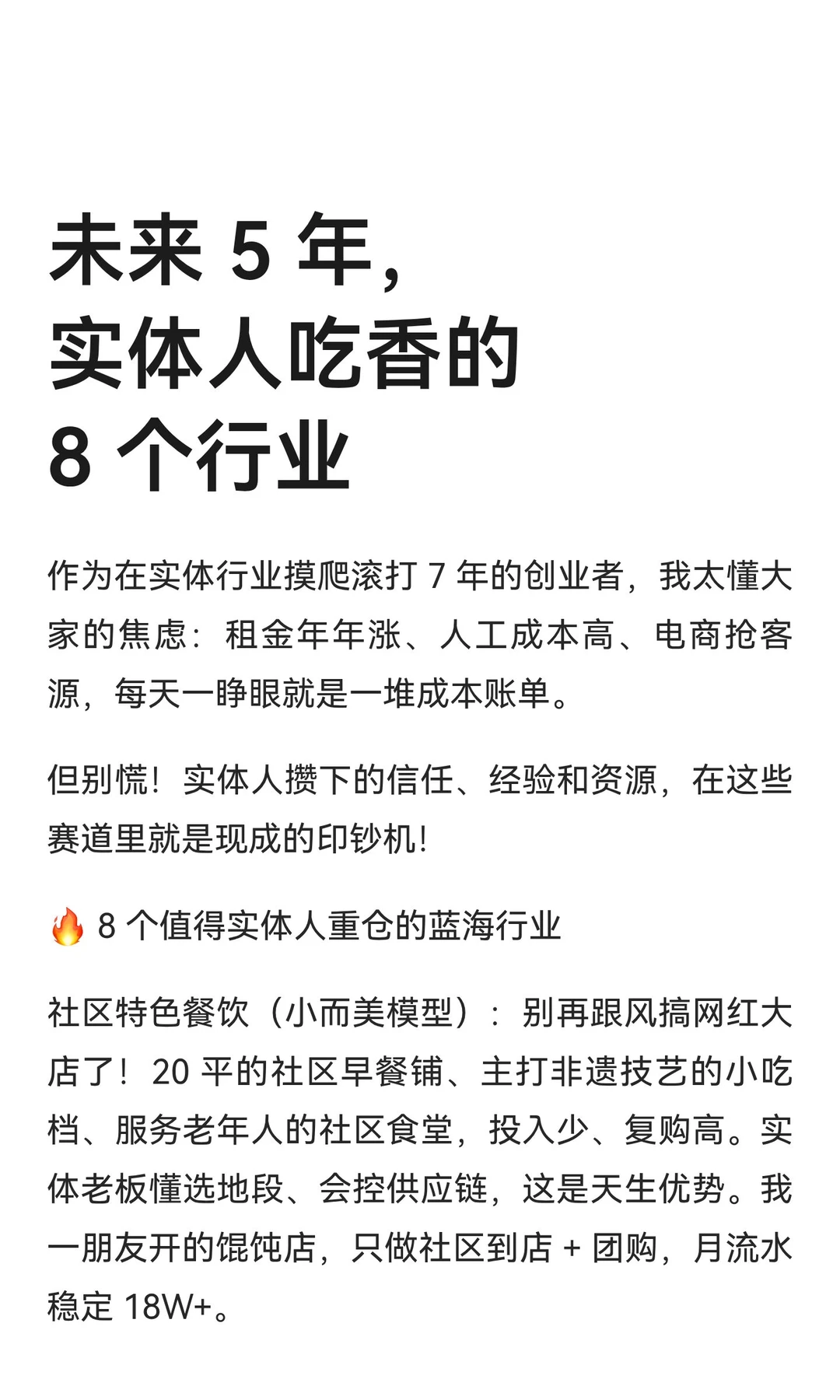 未来 5 年，实体人吃香的 8 个行业