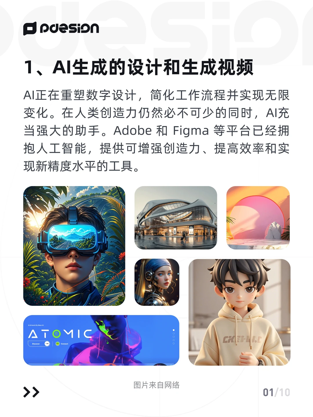 新的开始，2025年视觉设计流行趋势