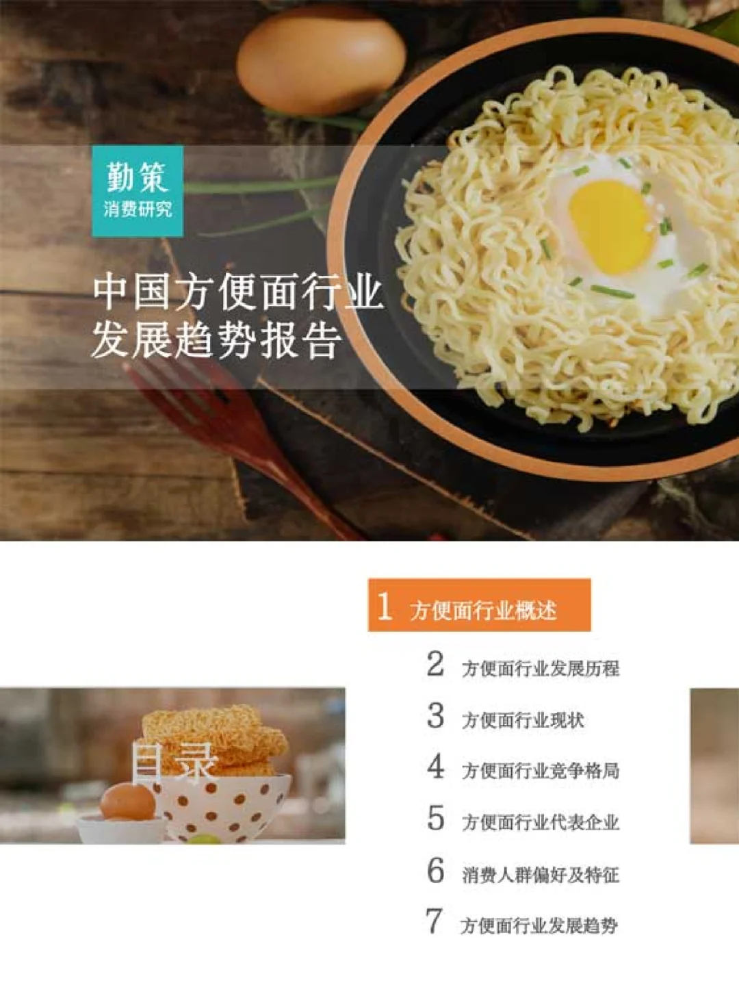 13份报告|2020-2023年最新方便速食行业研报