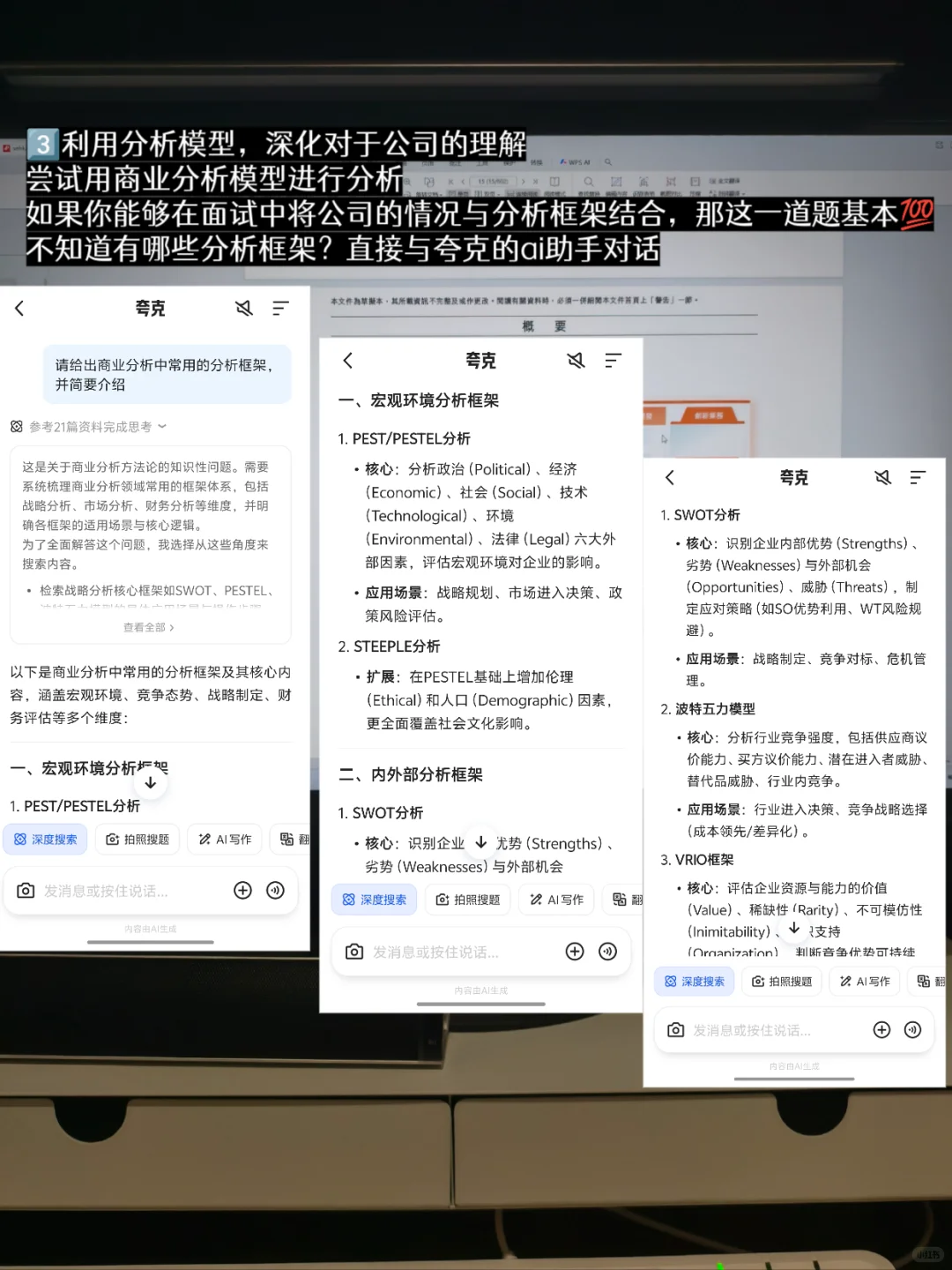 新能源PM|靠ai指令30min快速了解一家公司