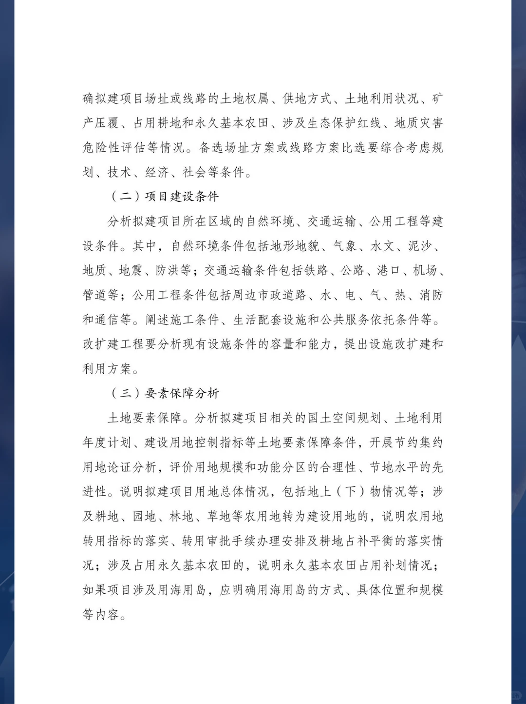 写可行性研究报告别再从头懵到尾了