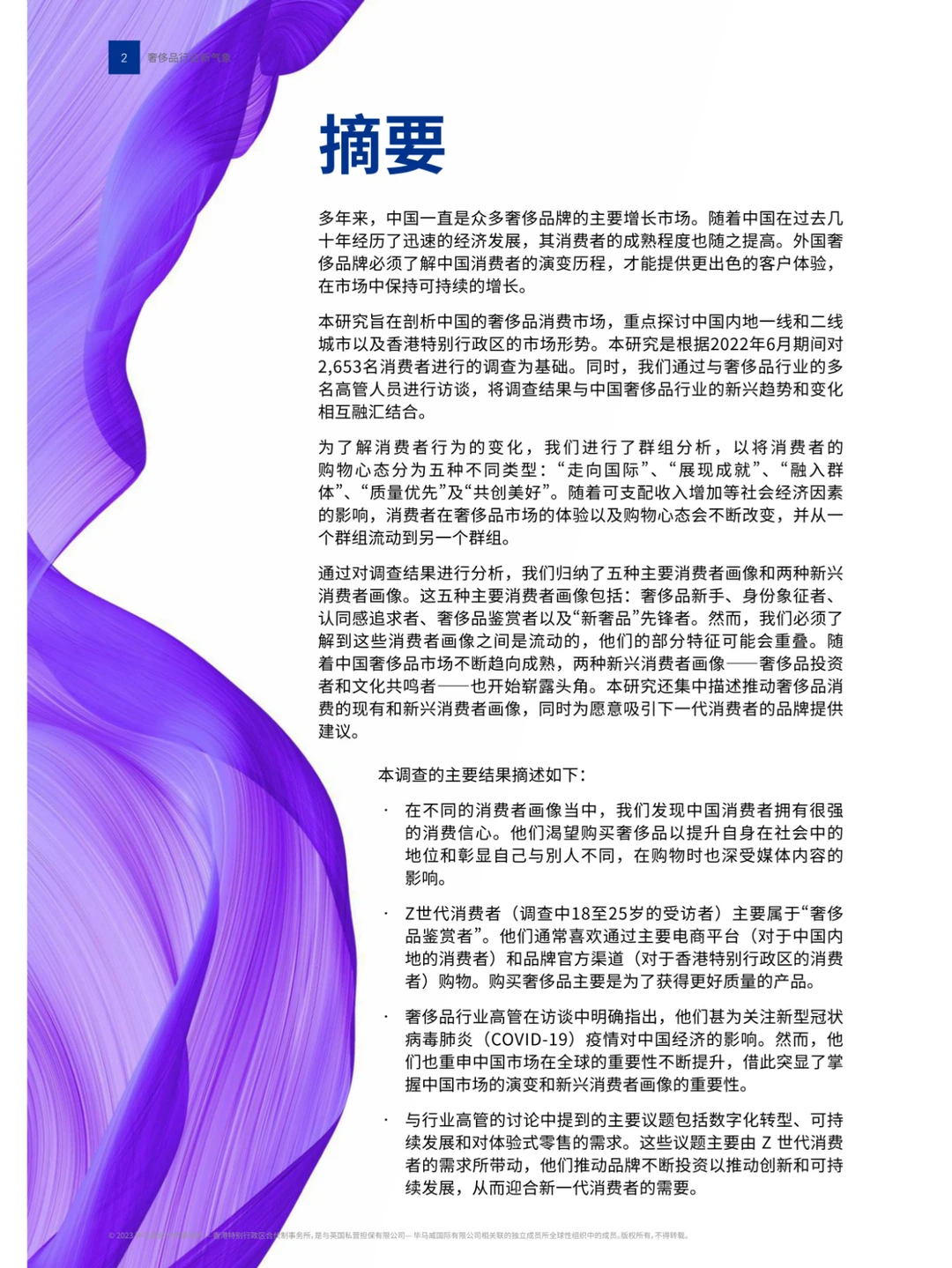 奢侈品行业新气象 | 80页深度研报