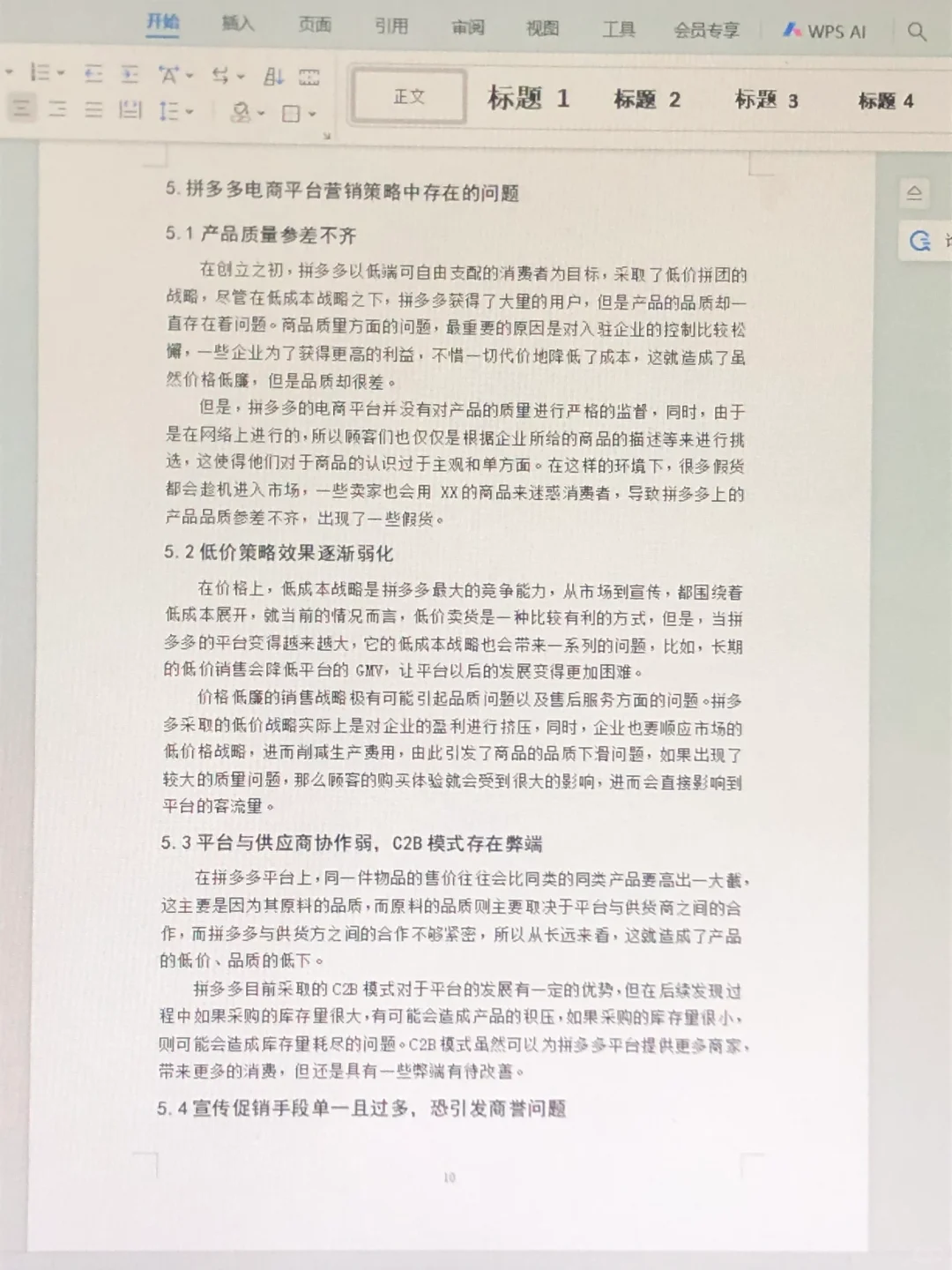 导师都点赞的优秀毕业论文初稿—市场营销篇