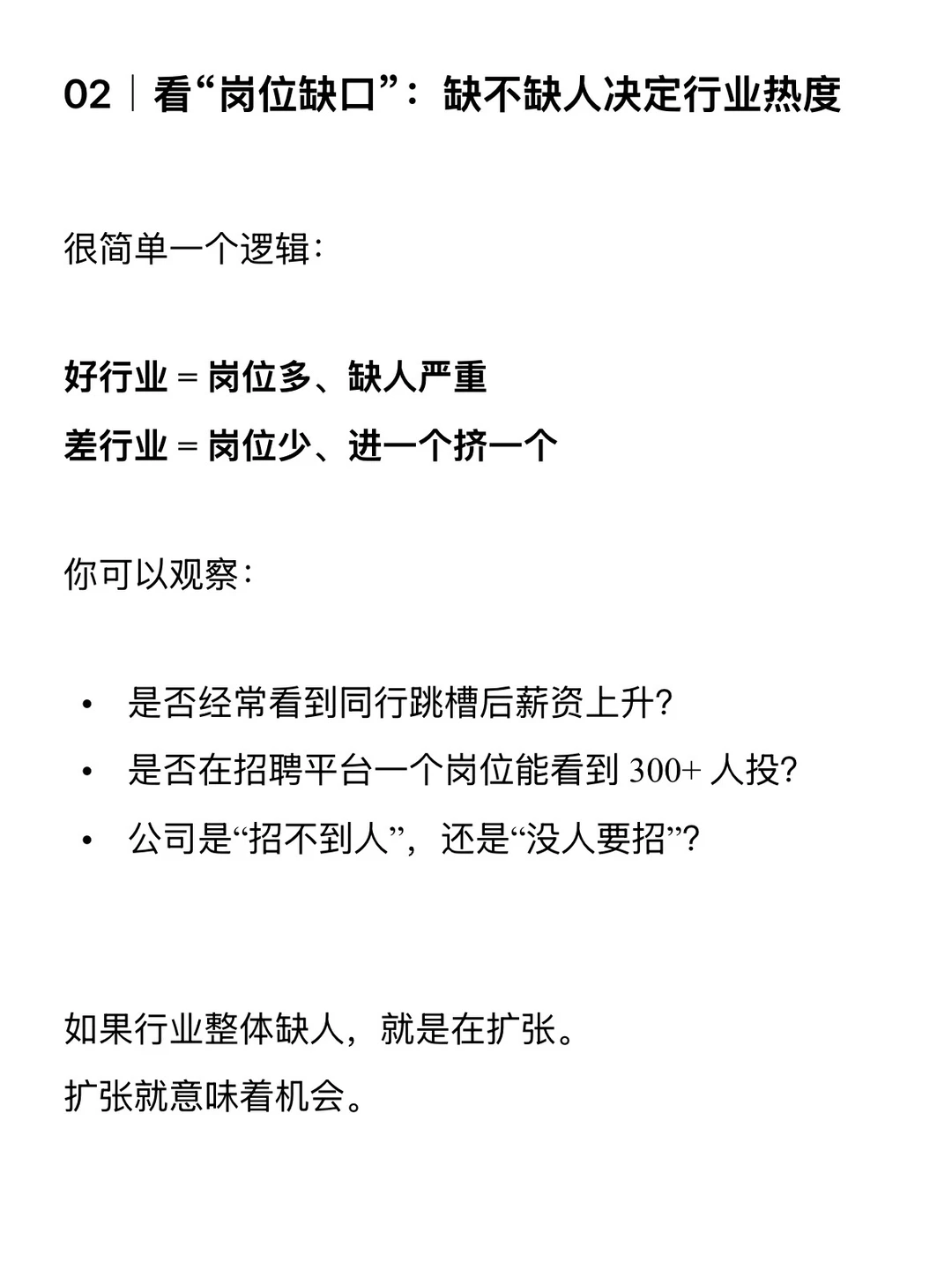 上班族如何判断自己行业的未来