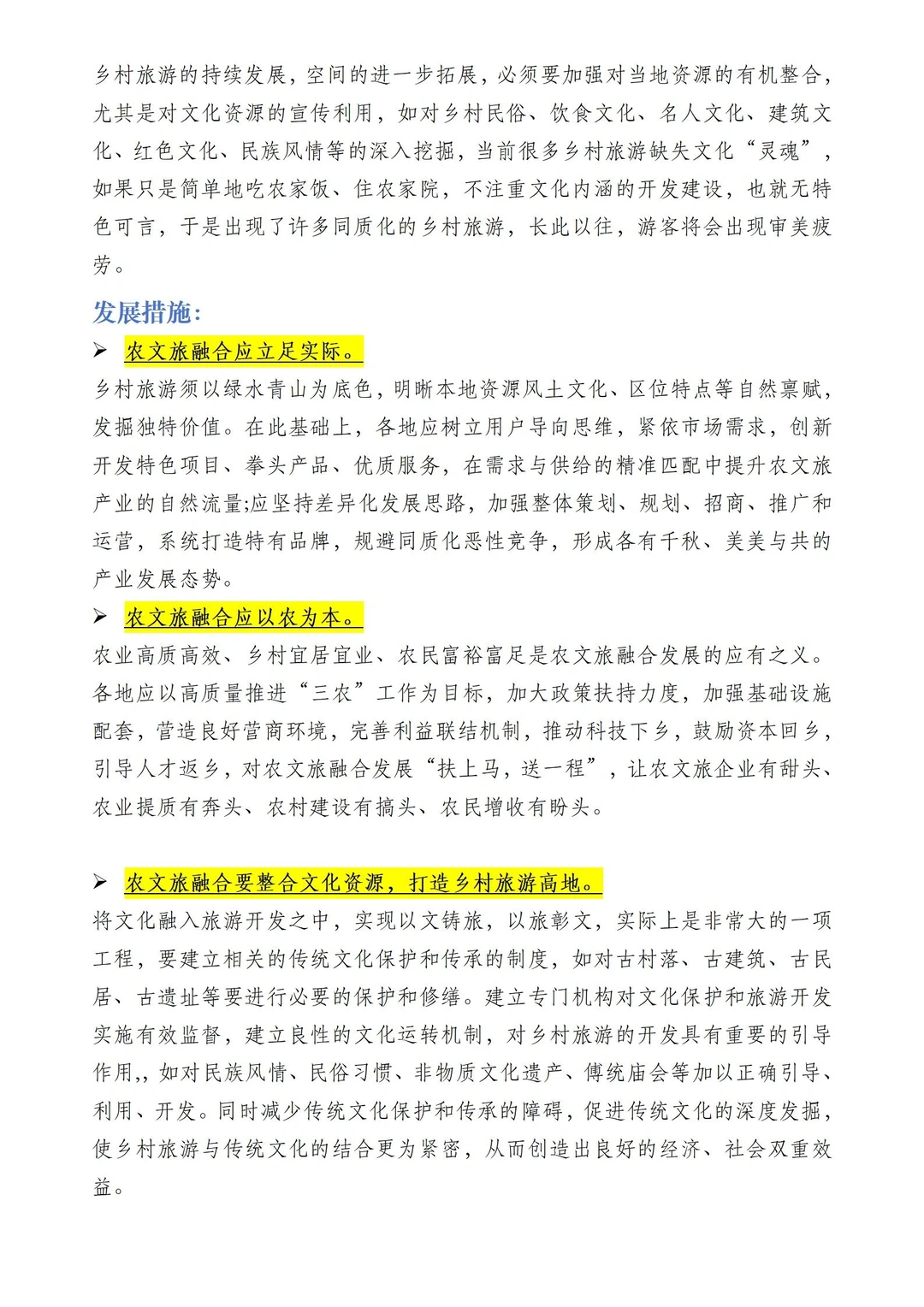 【三农时政积累】农文旅融合