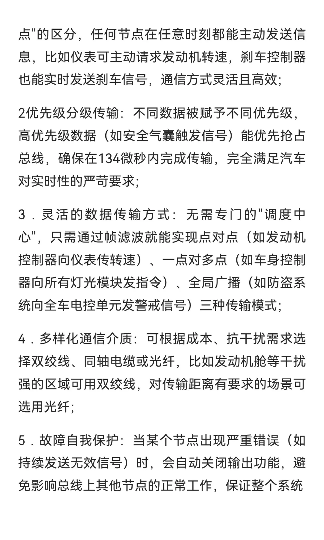 汽车CAN总线技术深度解析