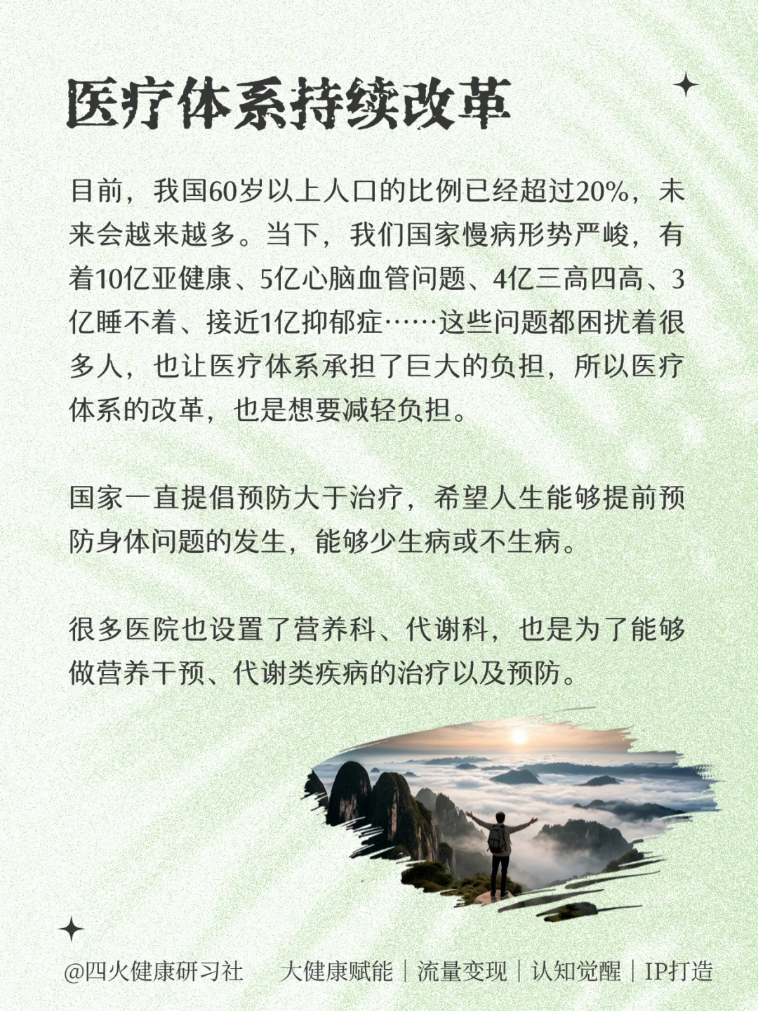 大健康行业风口已至,普通人如何入局❓