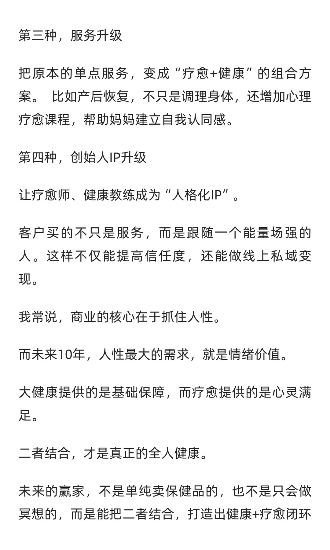 大健康+疗愈,路径对了营收至少翻10倍