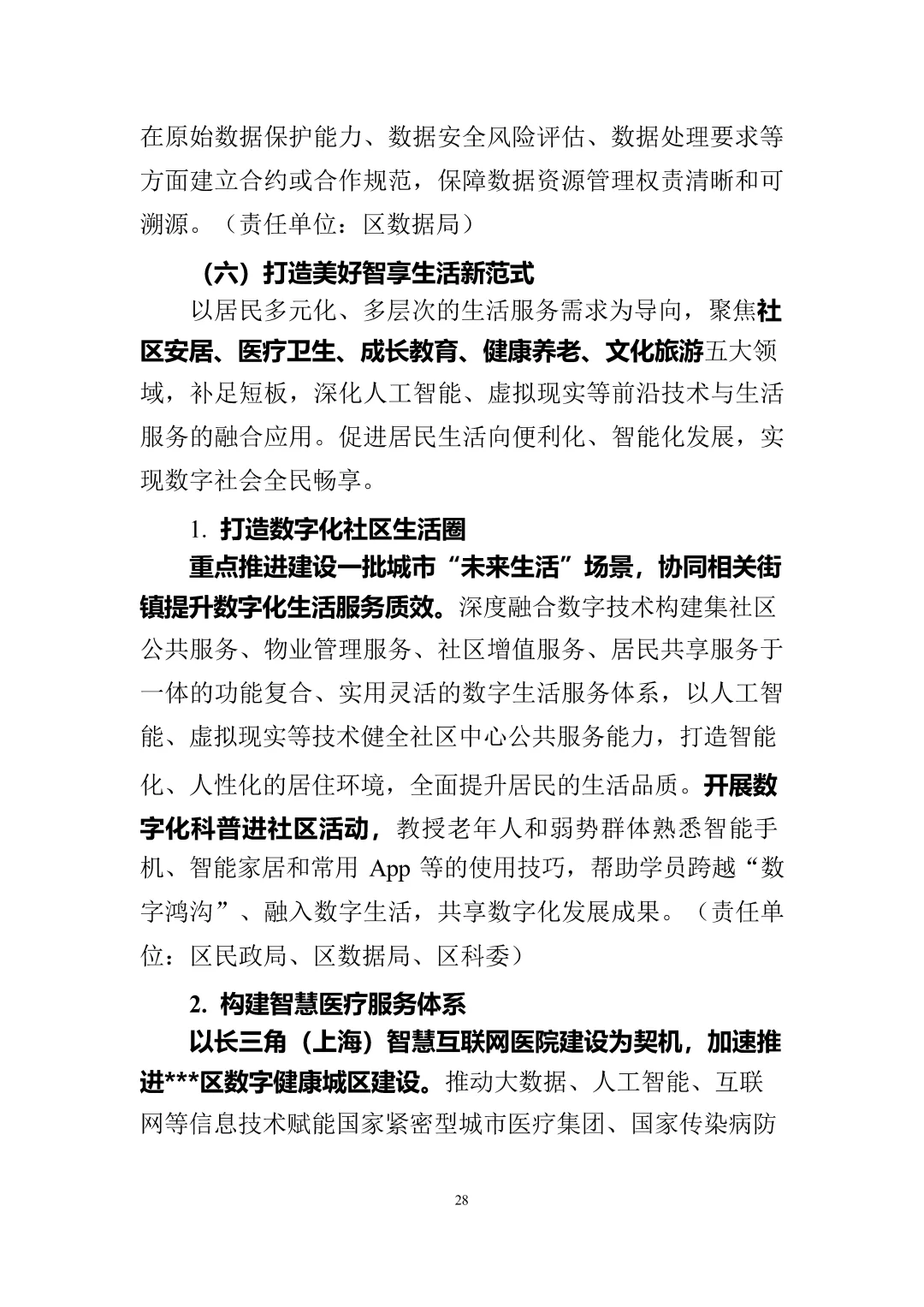 数字经济十五五规划报告\十五五产业规划