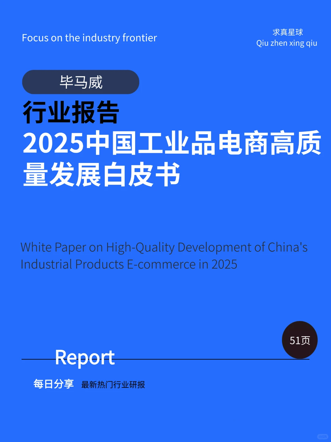 51页报告 |【毕马威】2025中国工业品电商高质