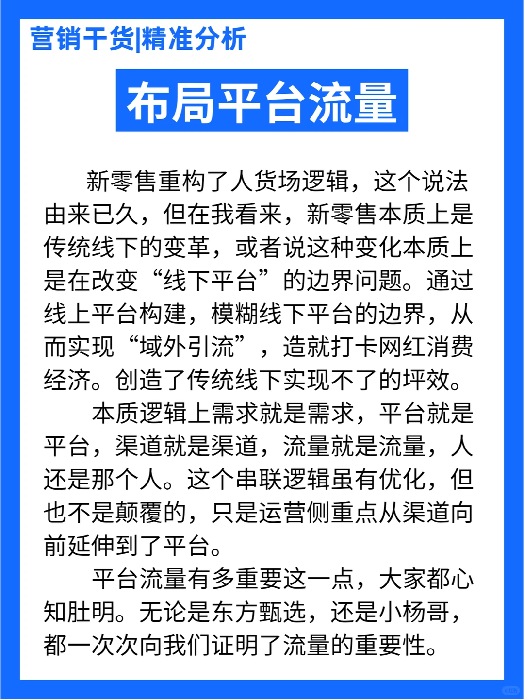 2023年新零售趋势分析