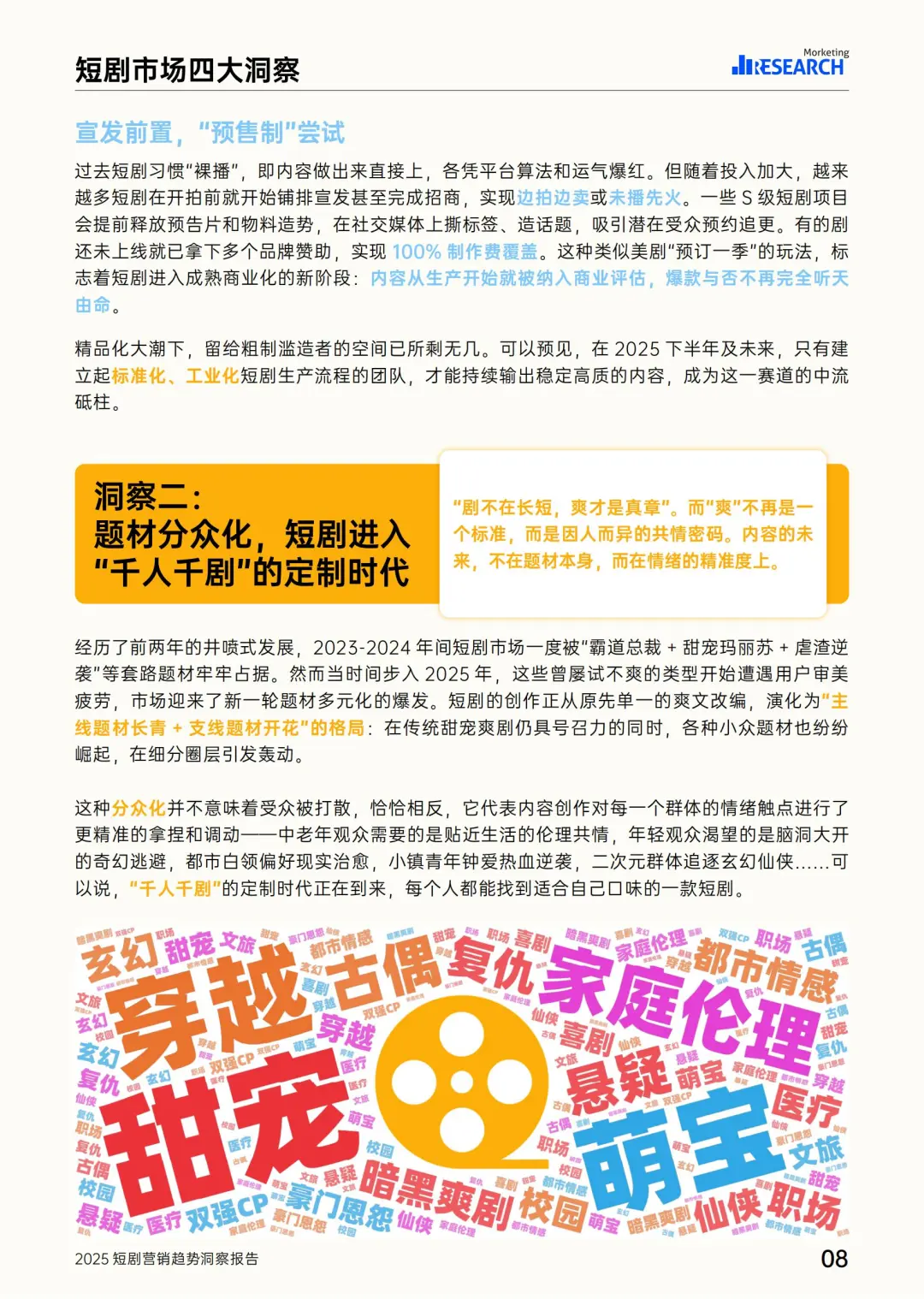 行业报告-2025短剧营销趋势洞察报告