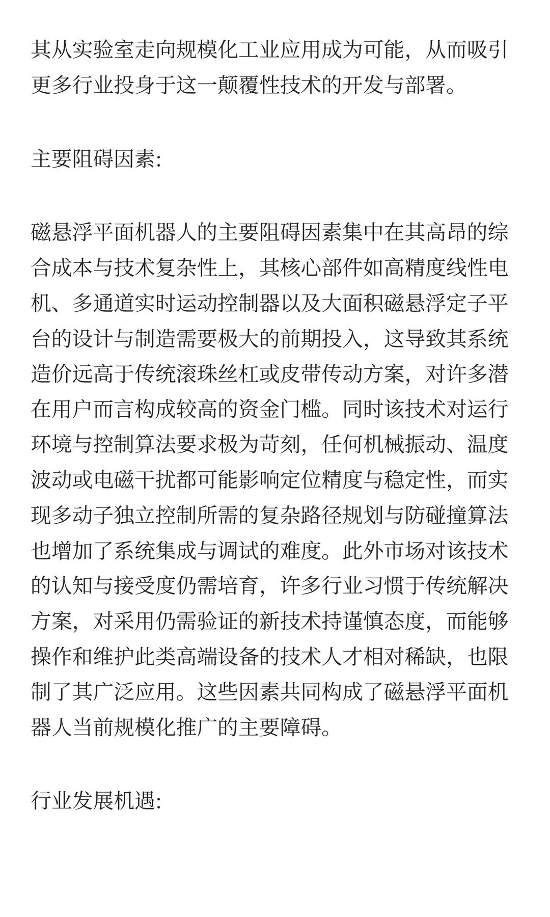 全球磁悬浮平面机器人市场动态、发展趋势及