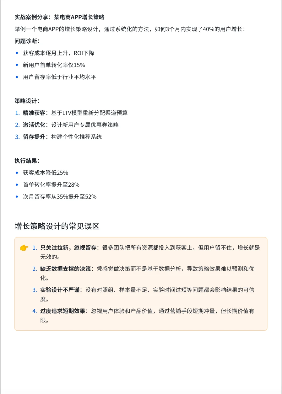 策略PM入门教程12:一文讲清楚增长策略