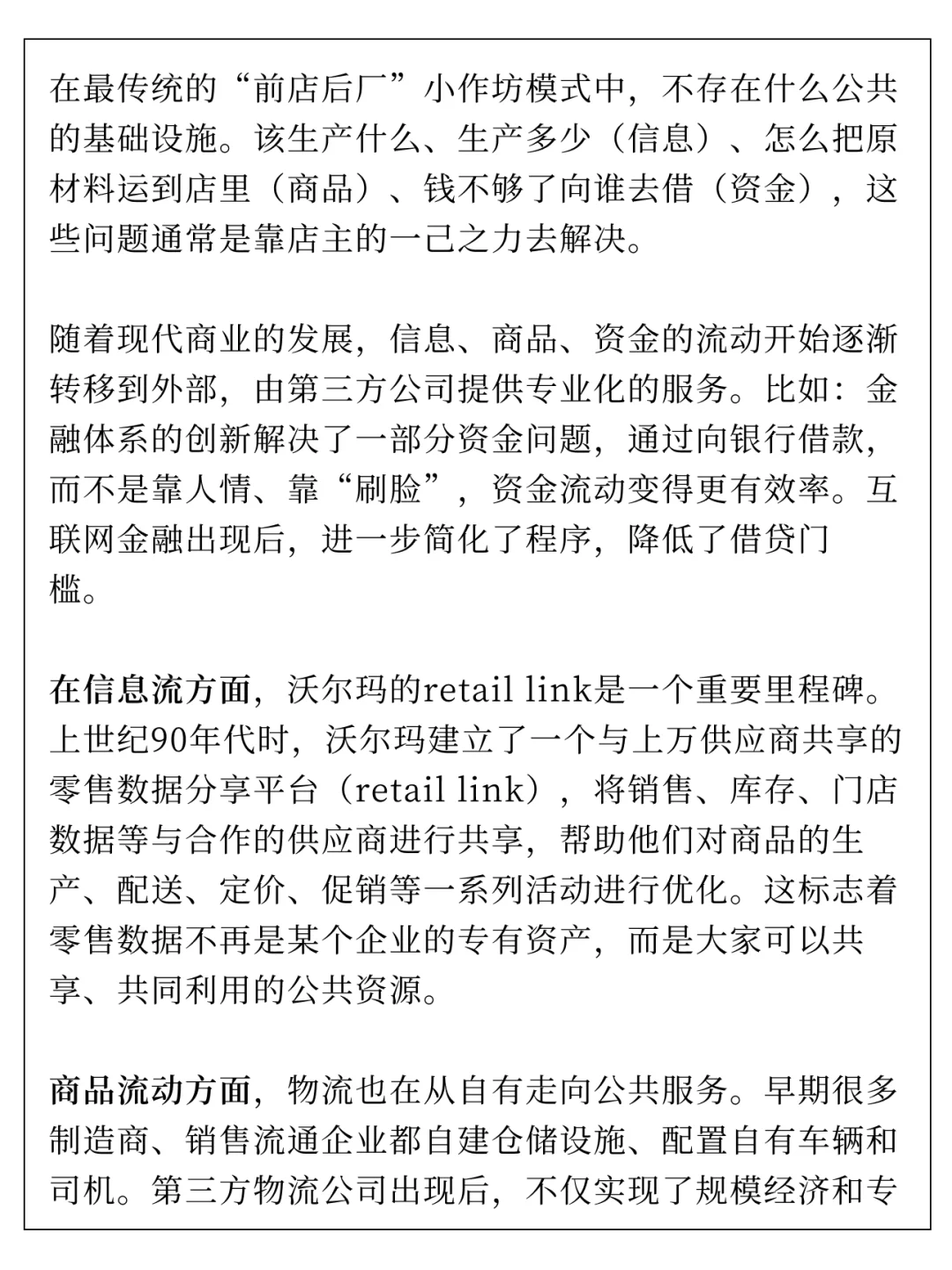 来看东哥的论文：电商本质与未来洞察