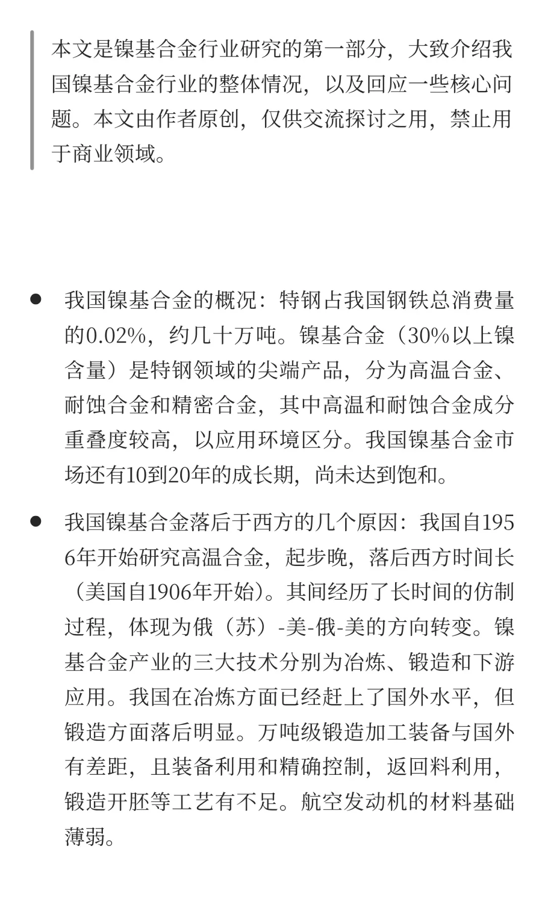 镍基合金行业研究（1）