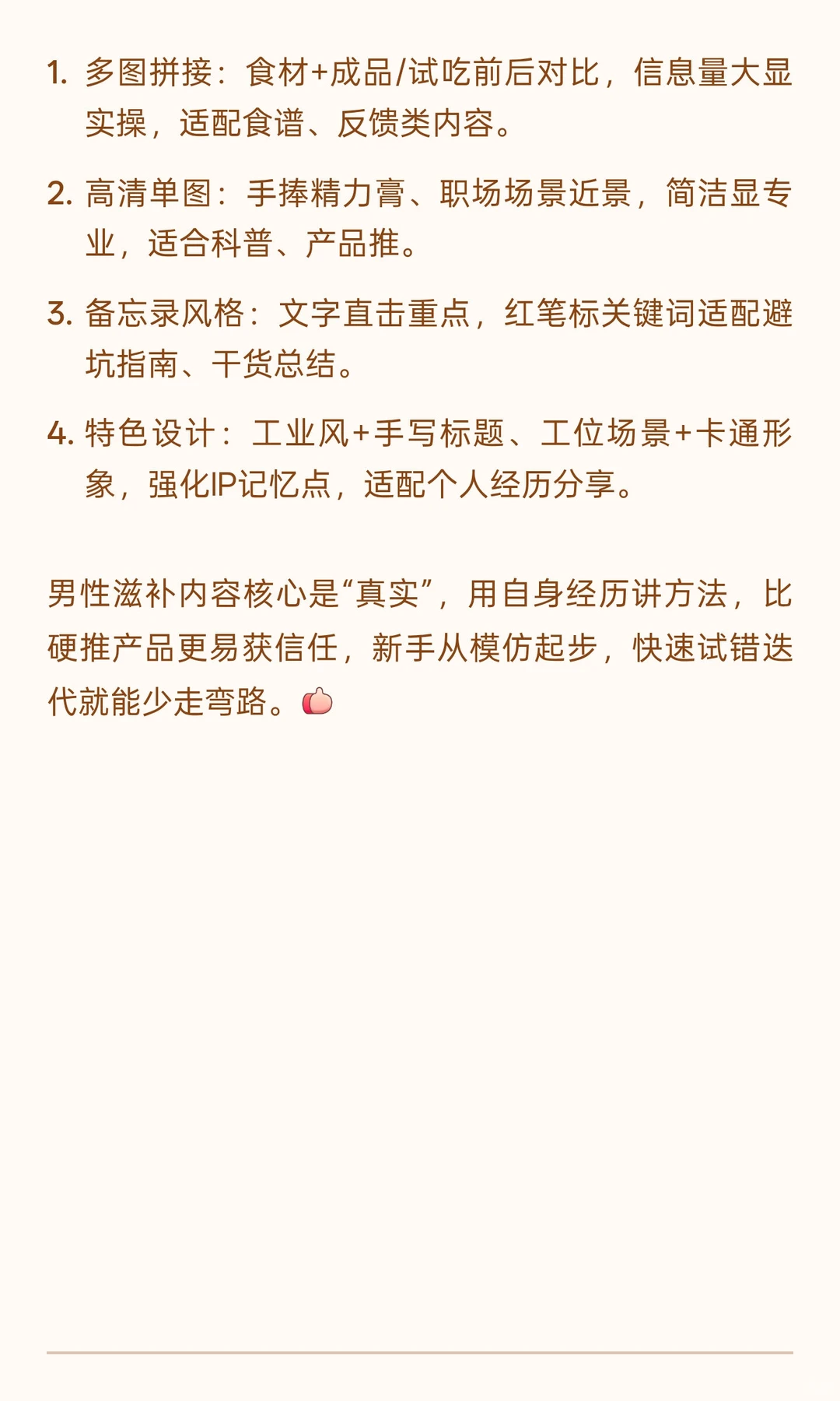 我总结的男性赛道，简单一点。直接抄就行