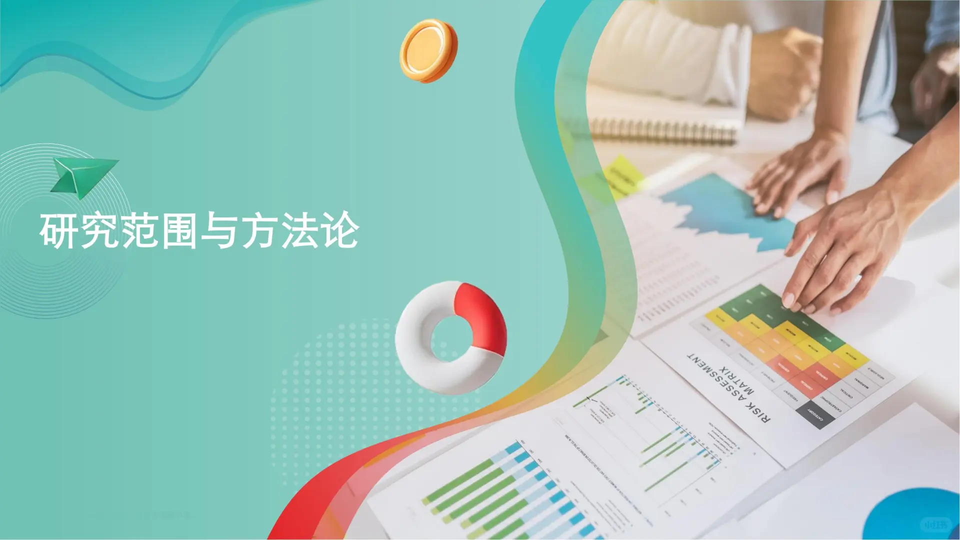 55 页 | 5 分钟读懂中国消费零售市场新趋势