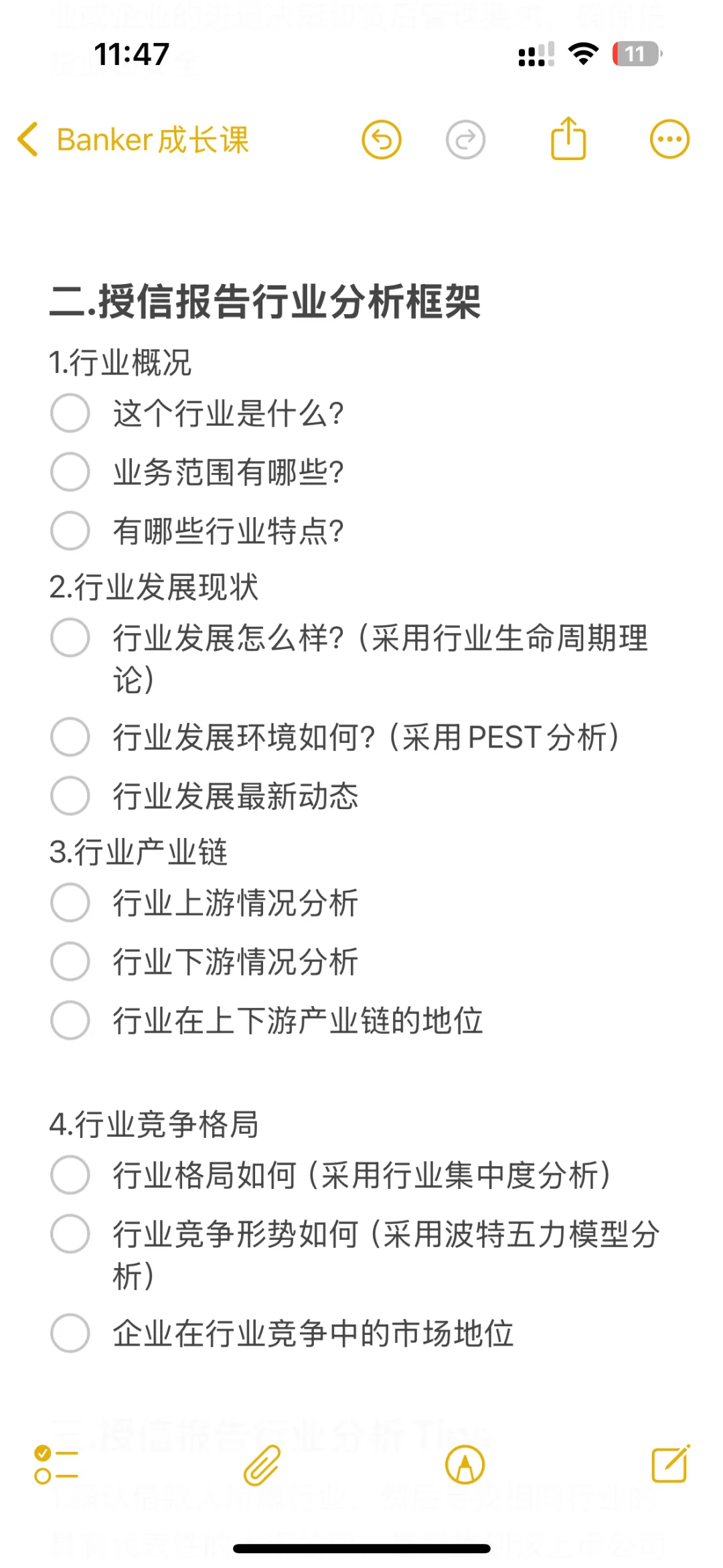 ?对公业务知识之行业分析1