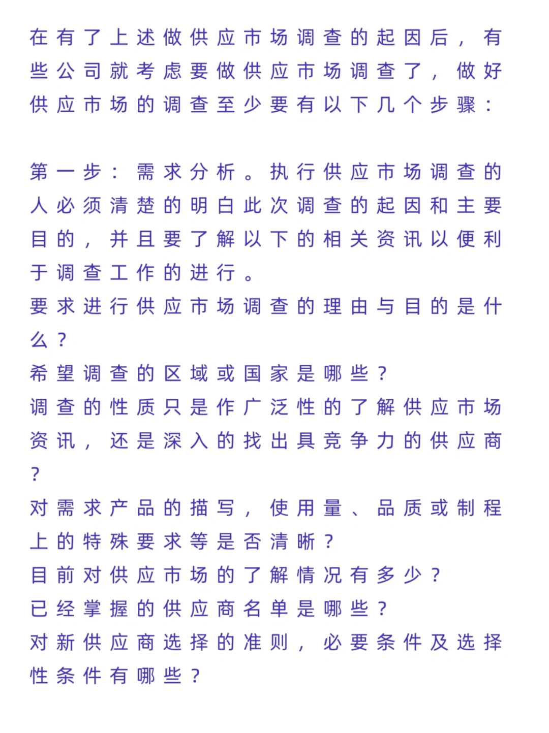 供应商市场调查的3大步骤