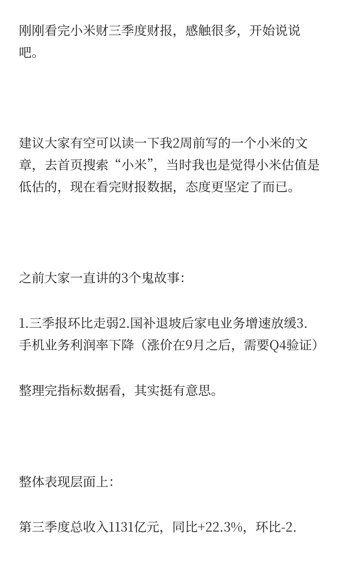小米三季度报，营收下滑但很多问题可预期