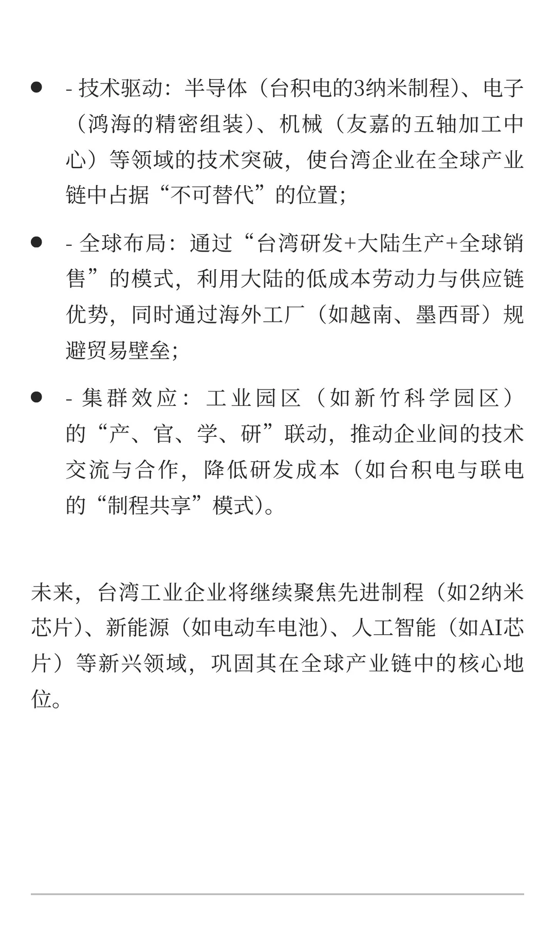台湾的“工业明珠”