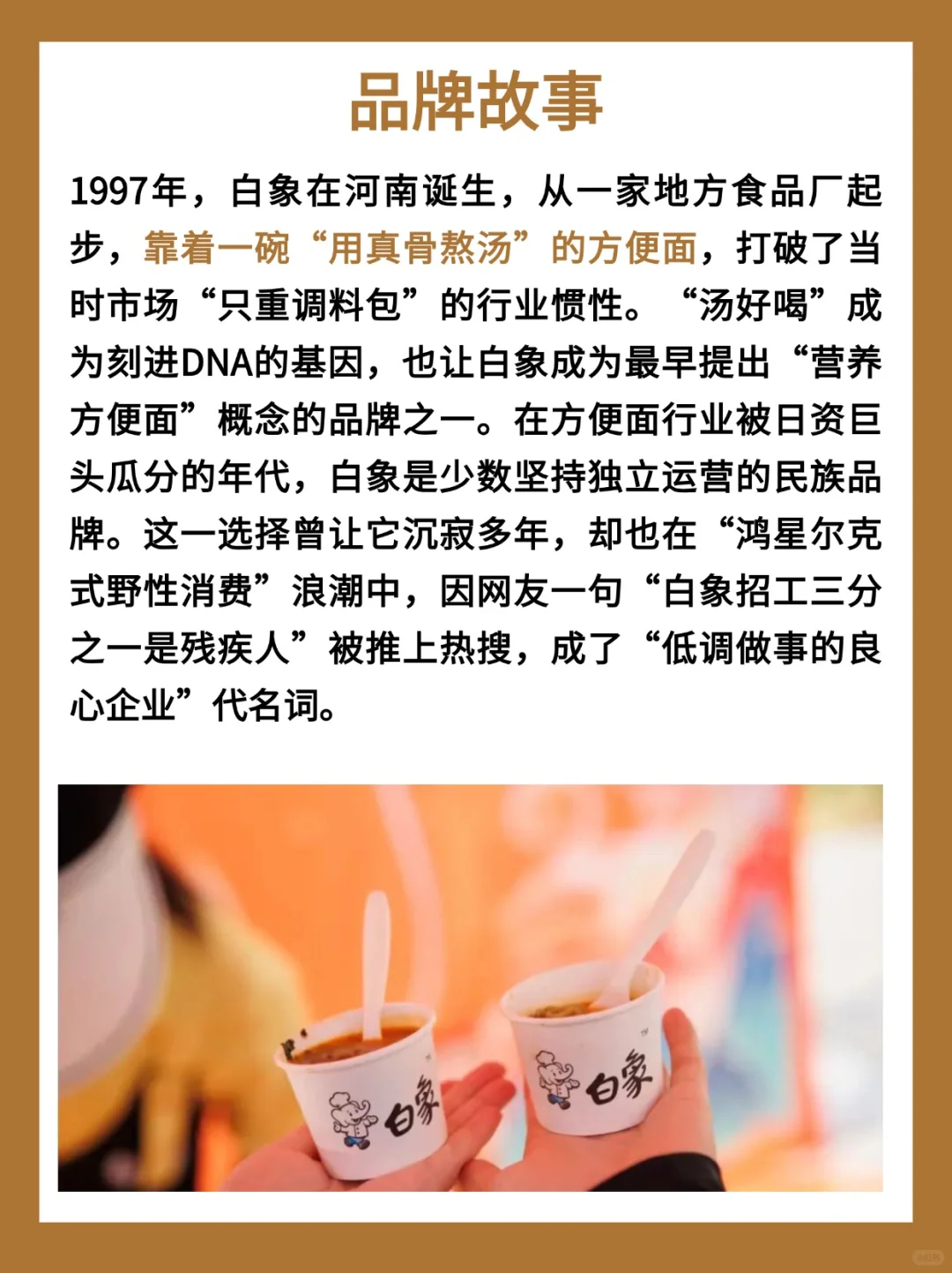 每天认识一个新品牌|白象