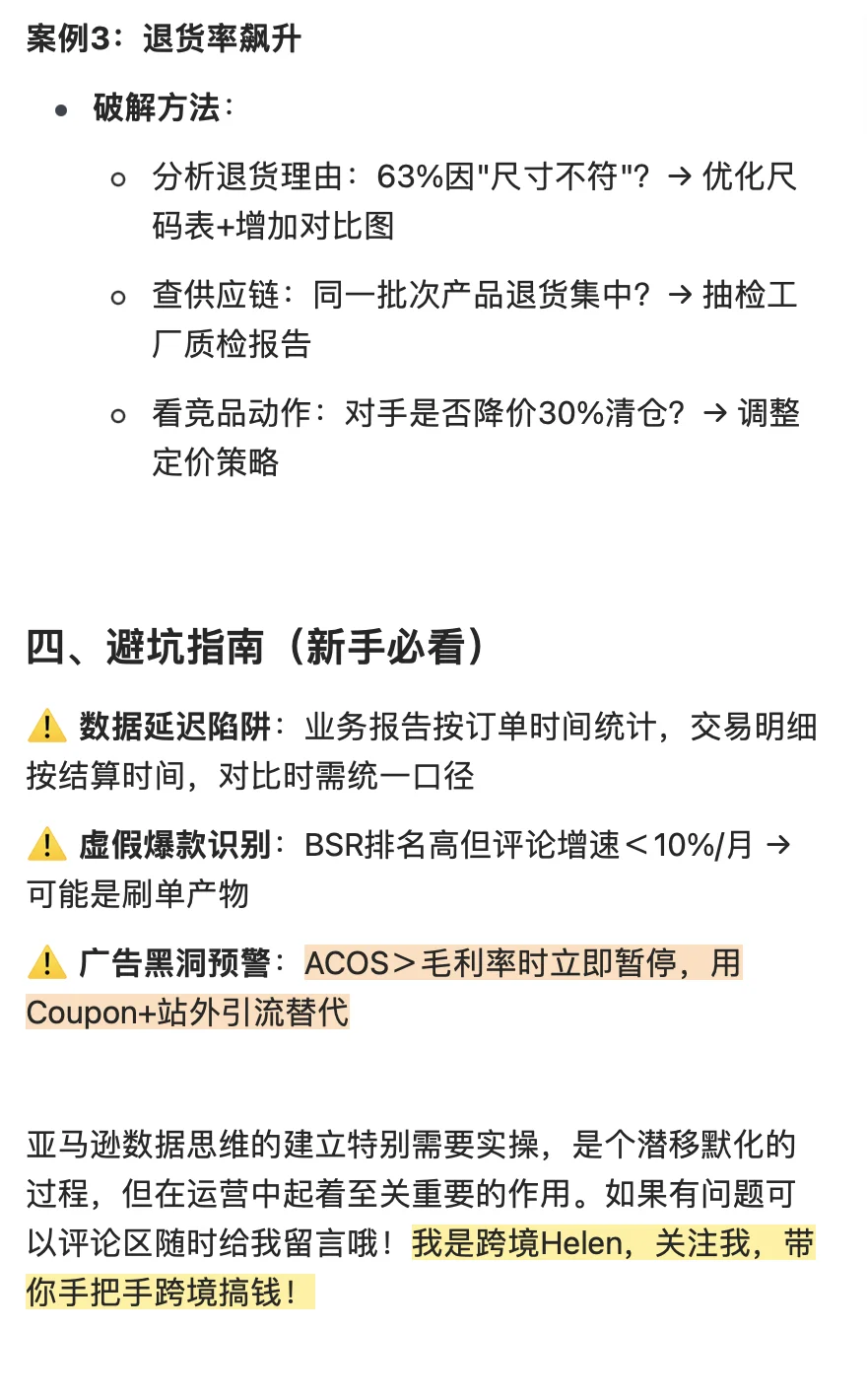 38 | 手把手教亚马逊新手做数据分析