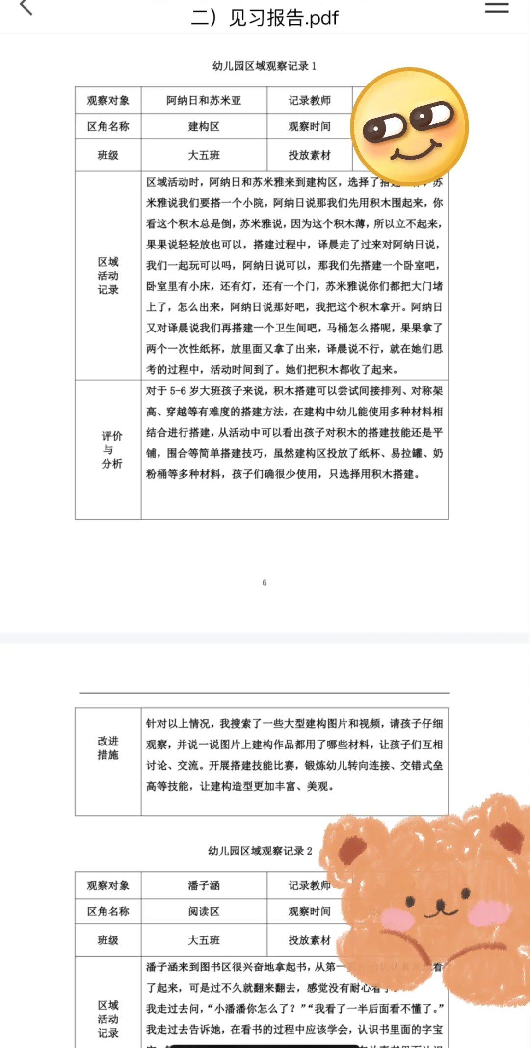 幼儿园见习报告完整版