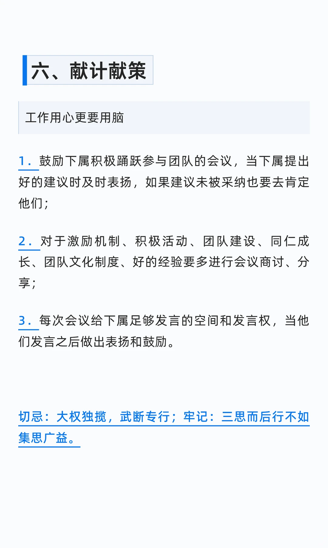 店长带团队的9大策略！