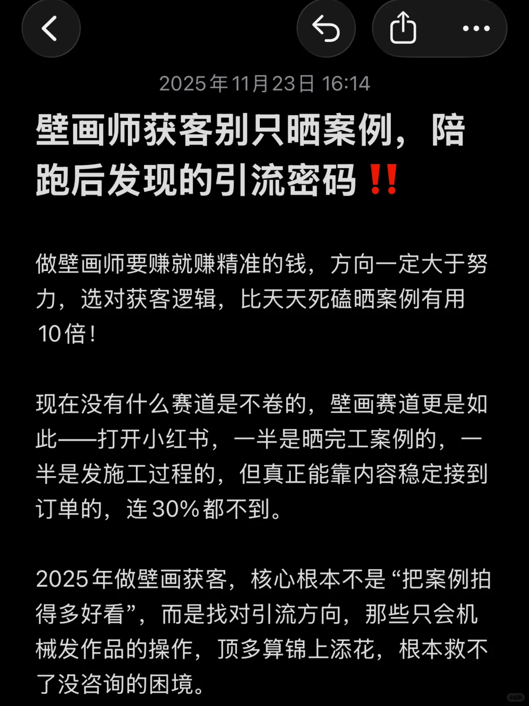 壁画师获客,陪跑后发现的引流密码!