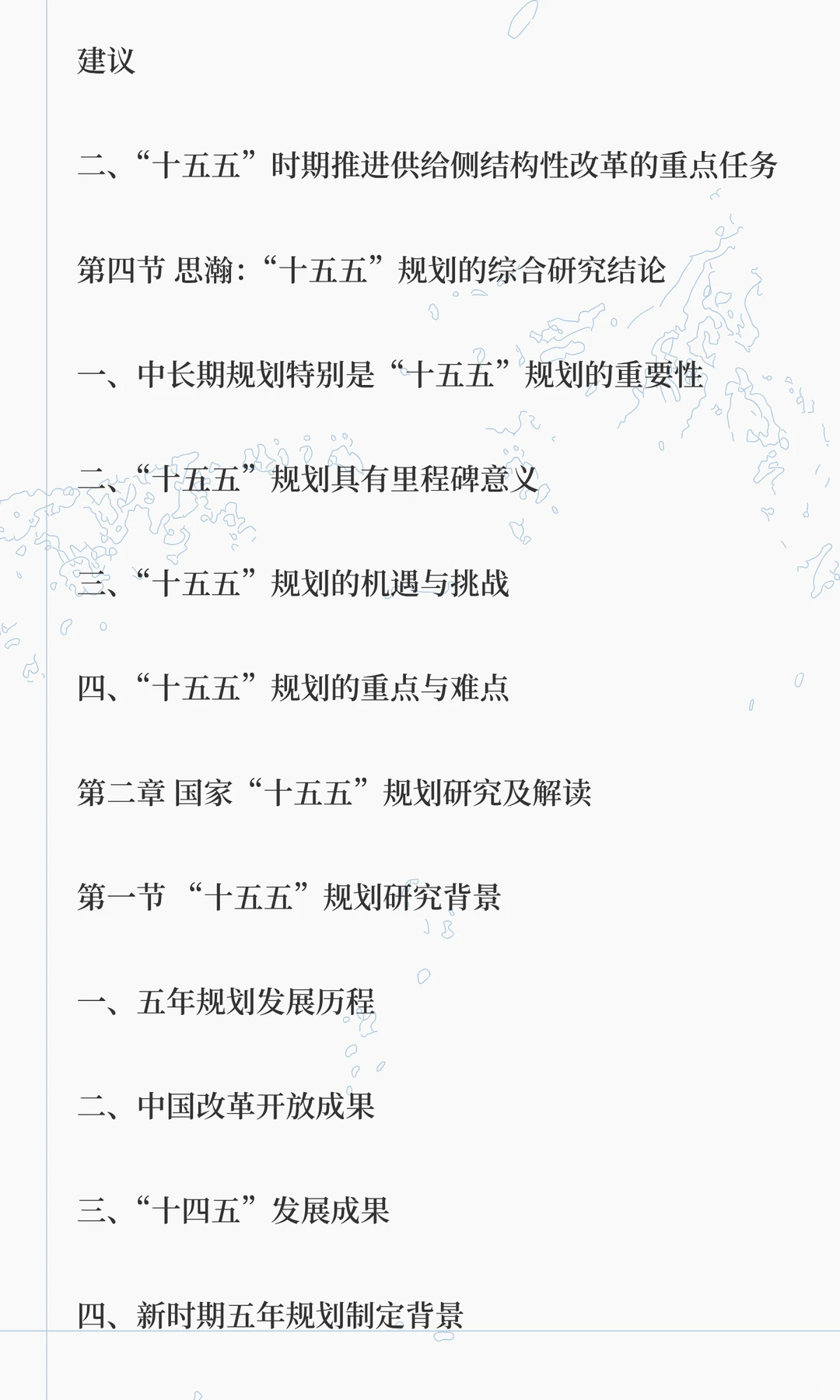 思瀚发布《中国营养品行业深度研究与“十五