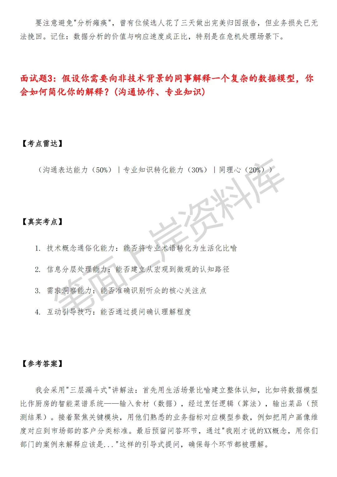 菜鸟公司决策数据分析