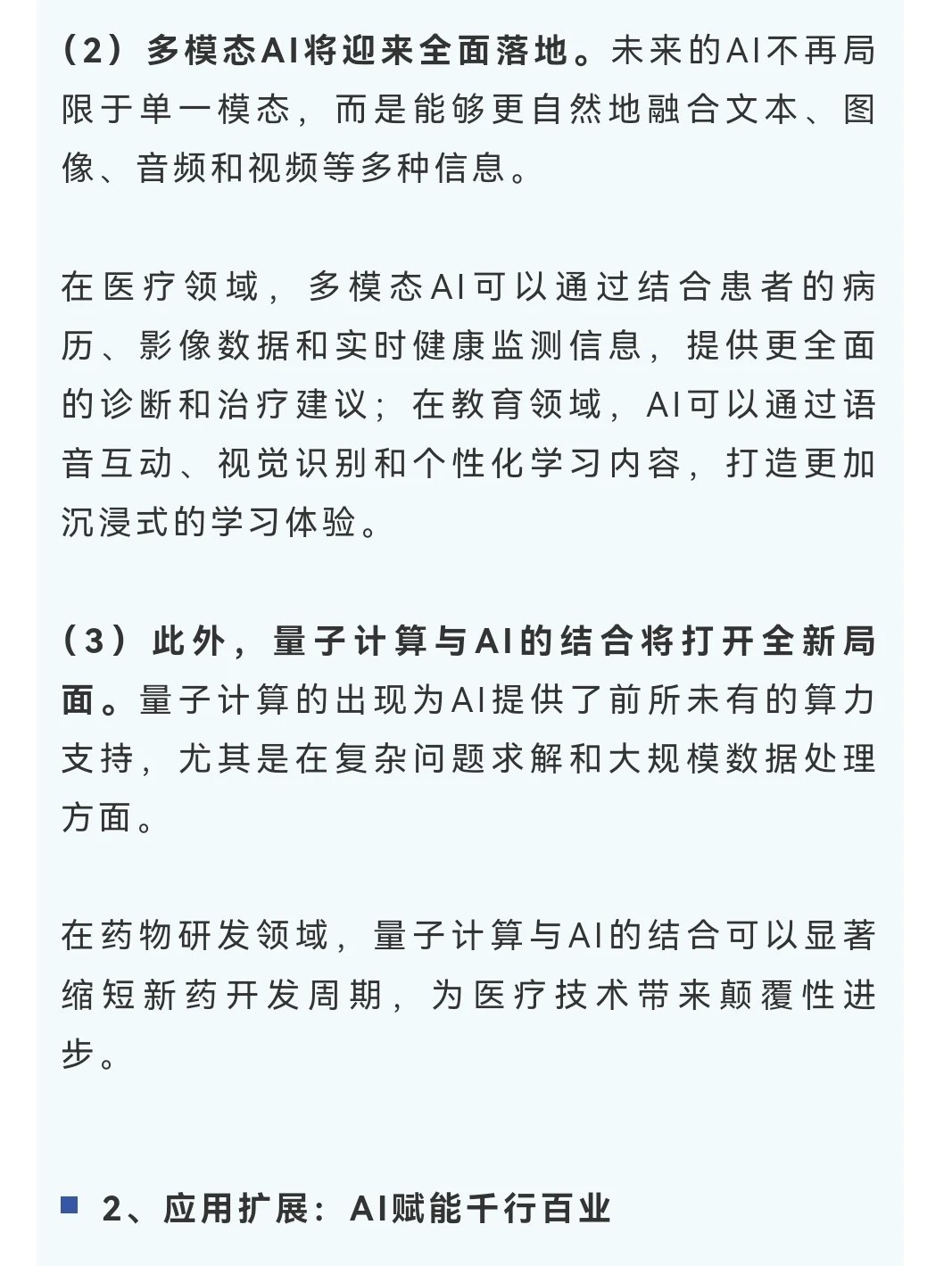 AI | 2024年AI产业分析及2025年展望（下）