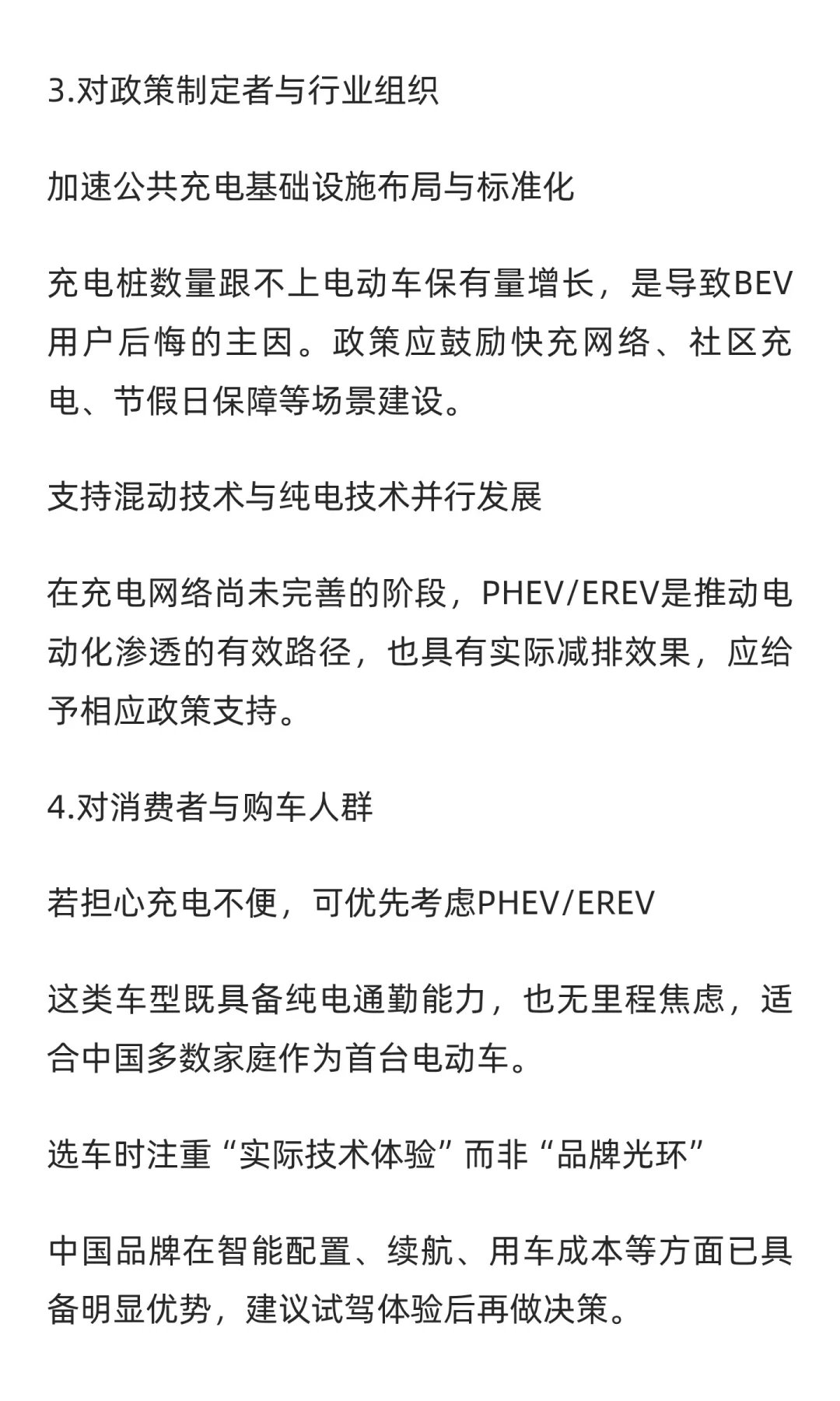 中国汽车市场迎来转折点：从价格战到技术战