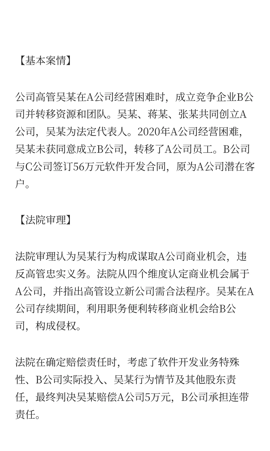 高管另起炉灶撬走客户团队违反忠实义务?