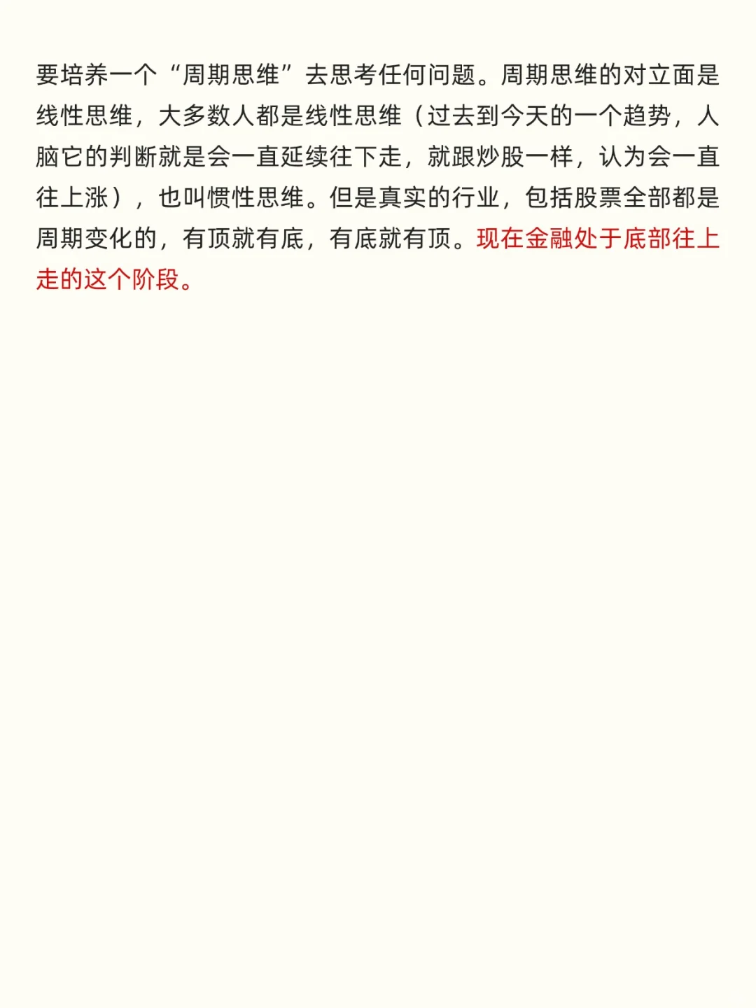 金融行业已经很明确的触底反弹！