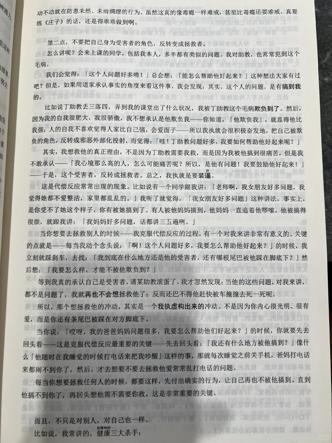 《庄子白皮书》节选