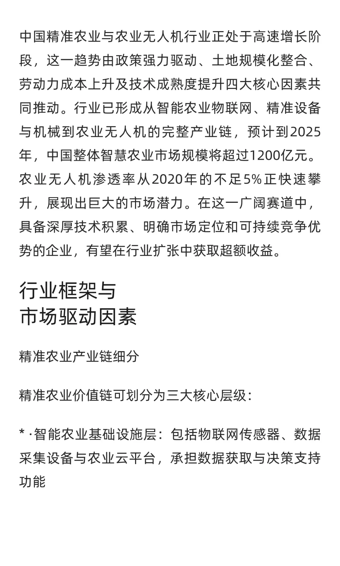 精准农业与农业无人机行业深度分析