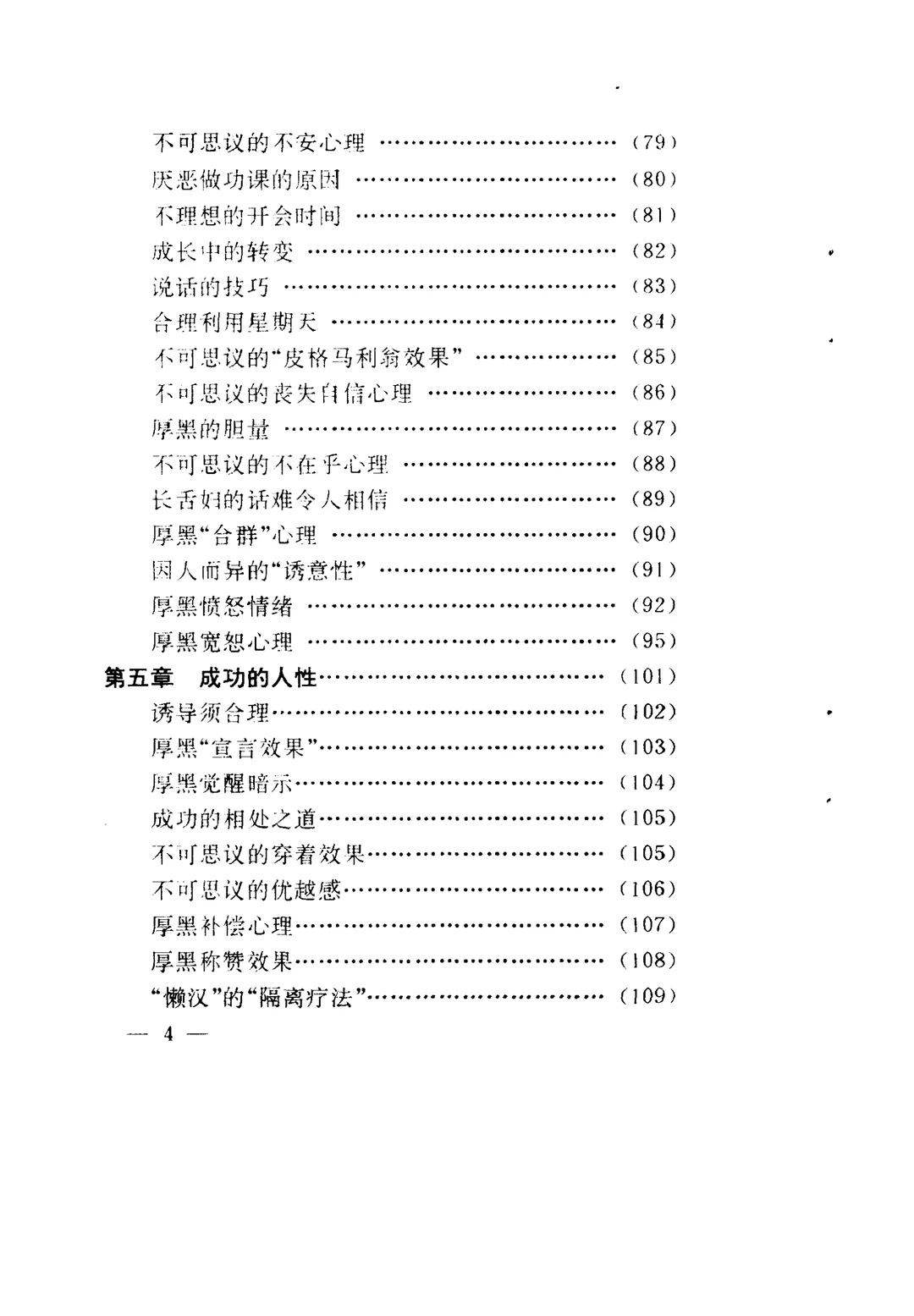 1992年厚黑心理学PDF版
