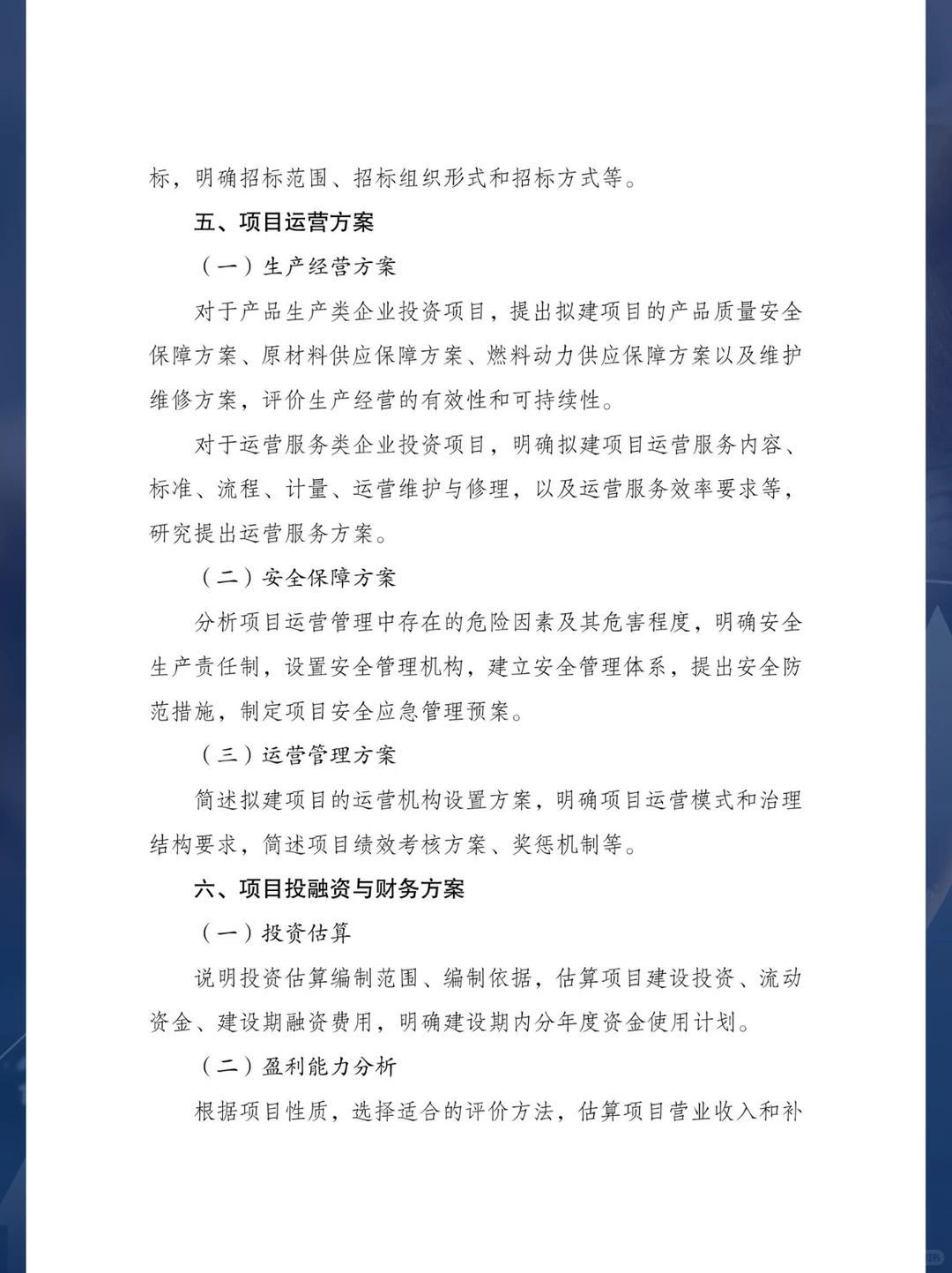 写可行性研究报告别再从头懵到尾了