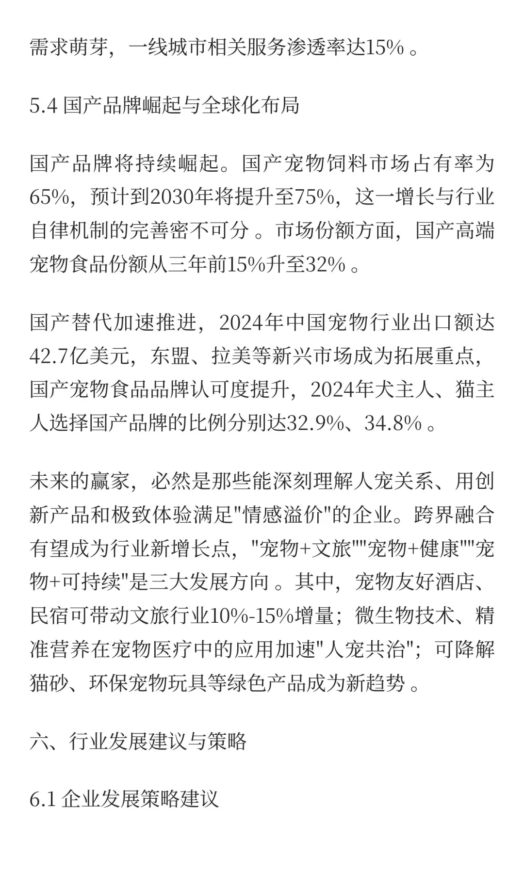 《2025年宠物行业消费趋势洞察报告》，深度