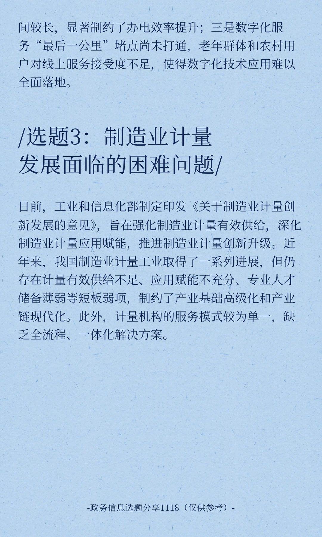 政务信息选题分享1118(仅供参考)