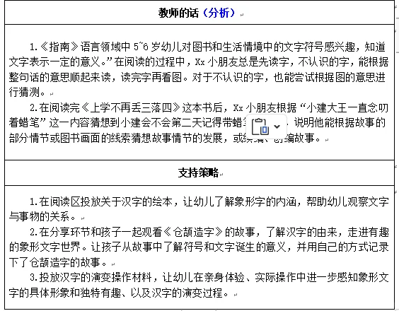 大班观察记录