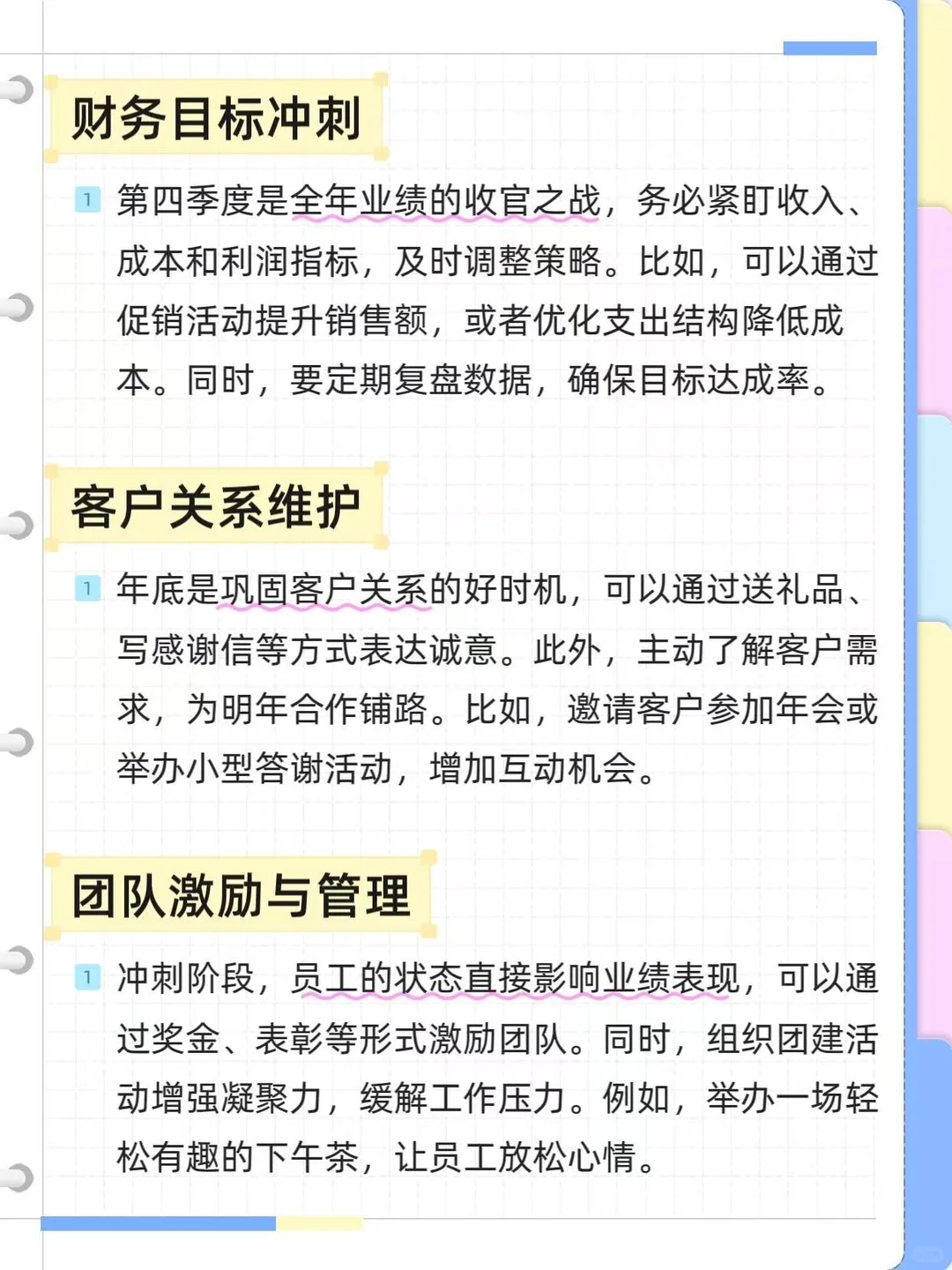企业Q4冲刺全年目标