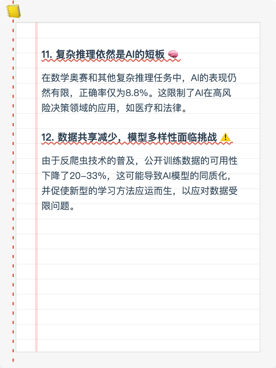 2025 AI趋势：12大突破与未来展望