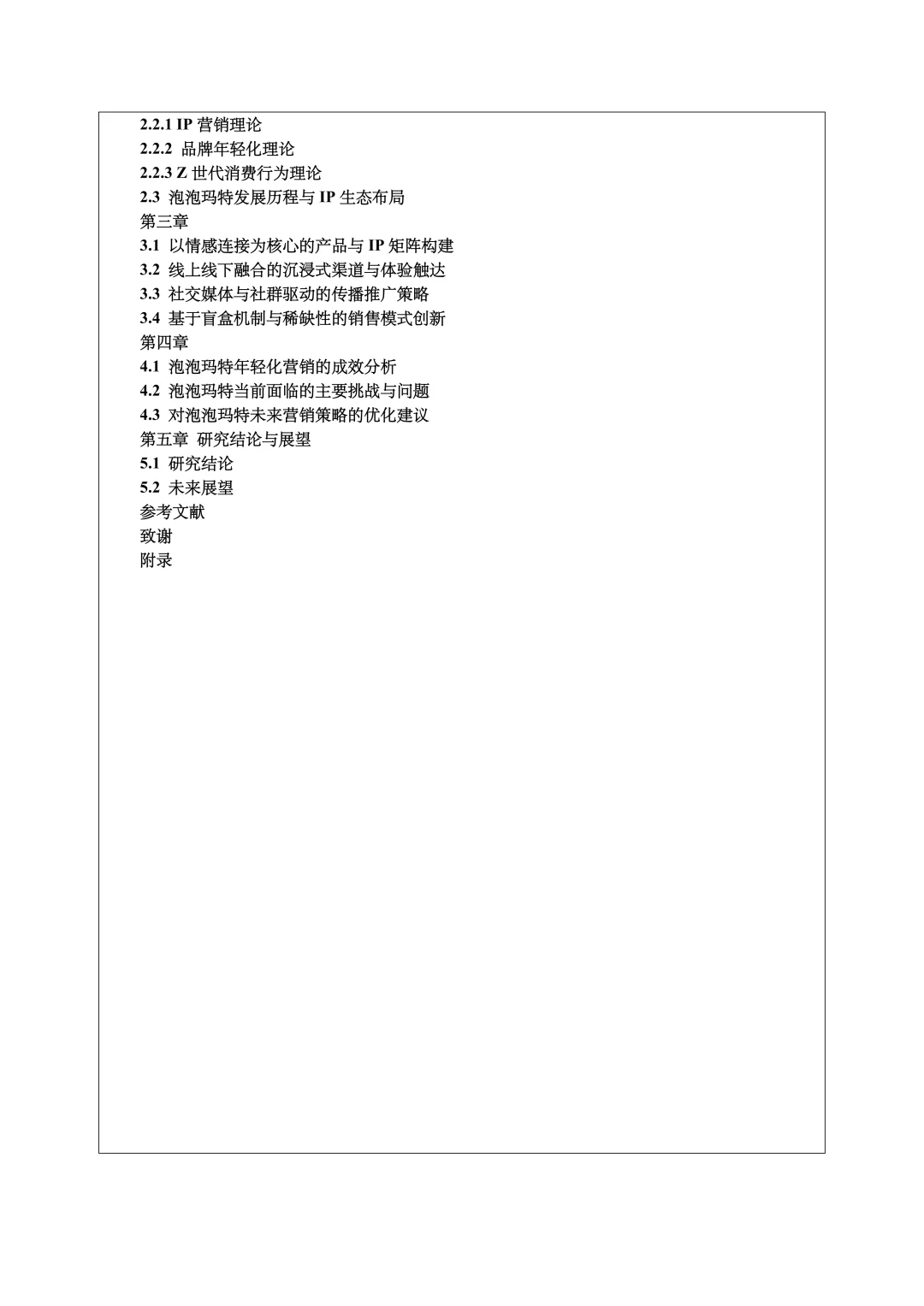 工商管理开题报告范文，营销策略方向
