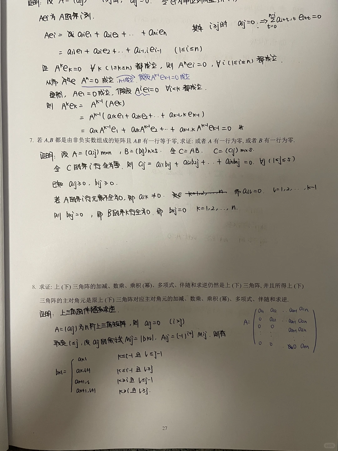 白皮书打卡 第二章 矩阵1-10