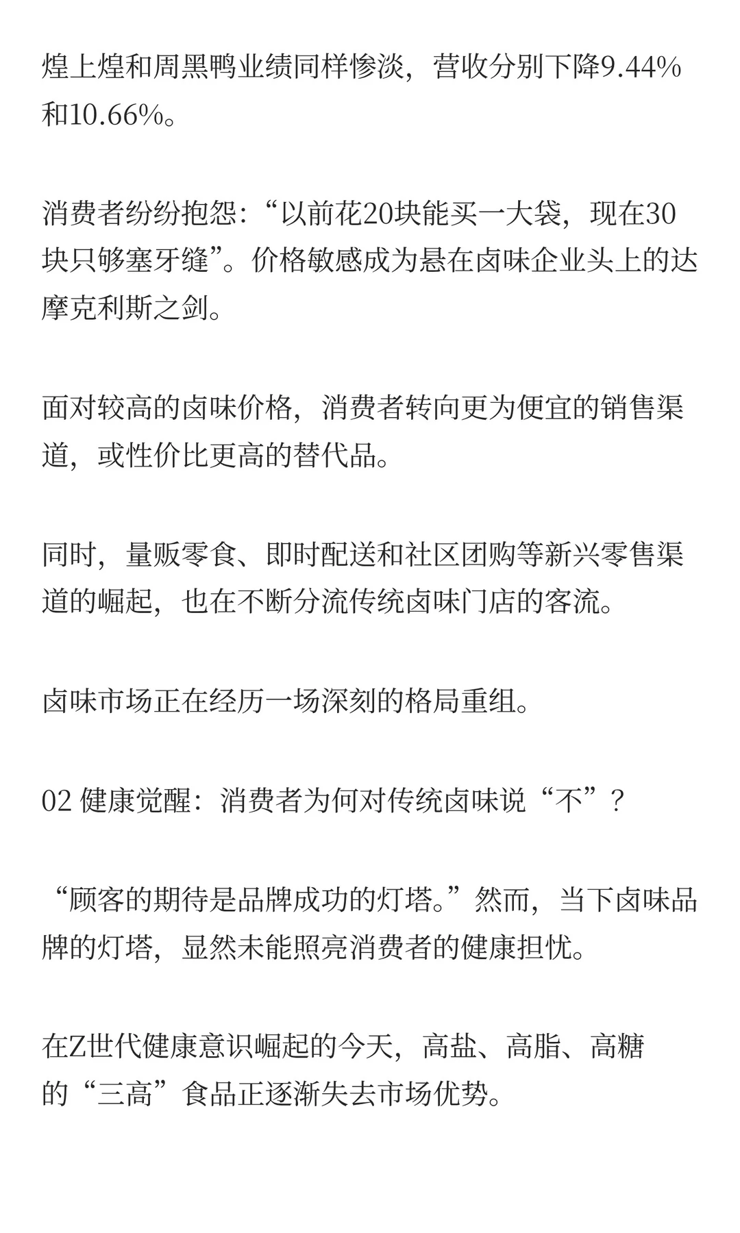 药食同源卤味是否是新机会？