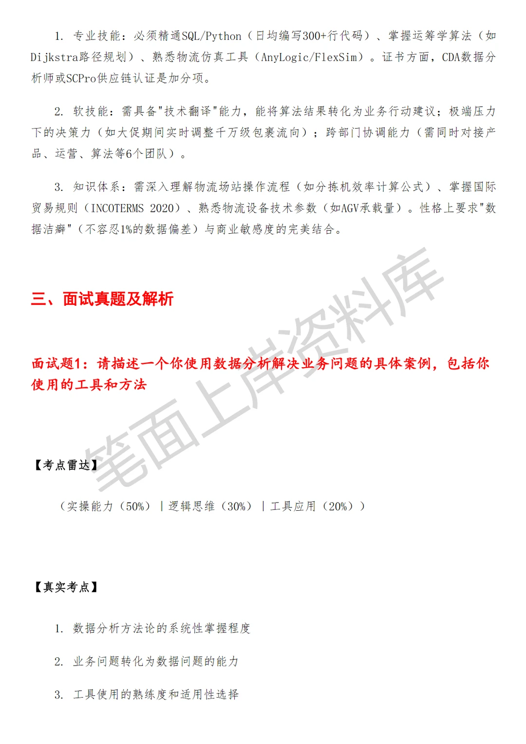 菜鸟公司决策数据分析